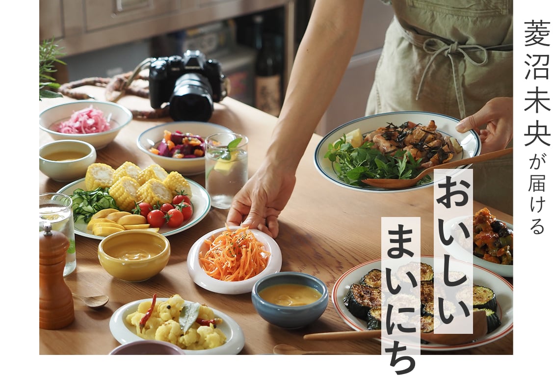 管理栄養士・菱沼未央のおいしいまいにち