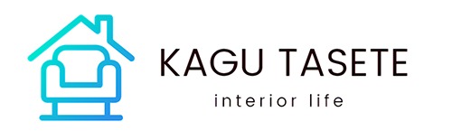 家具テイスト