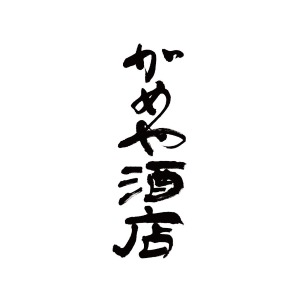 かめや酒店