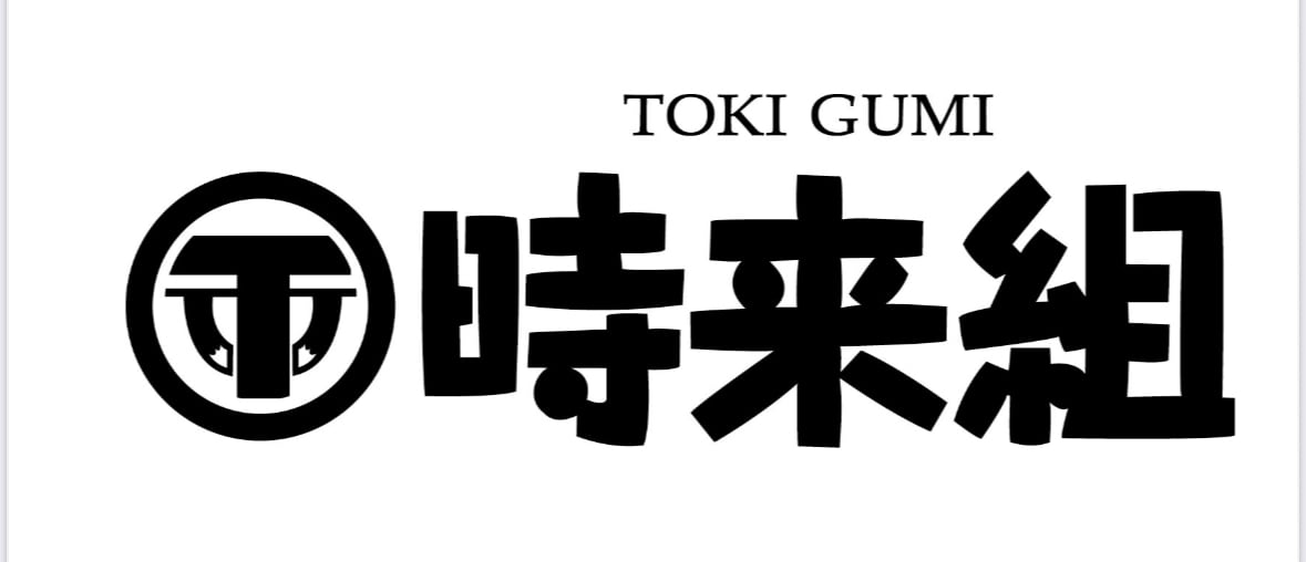時来組オンラインショップ