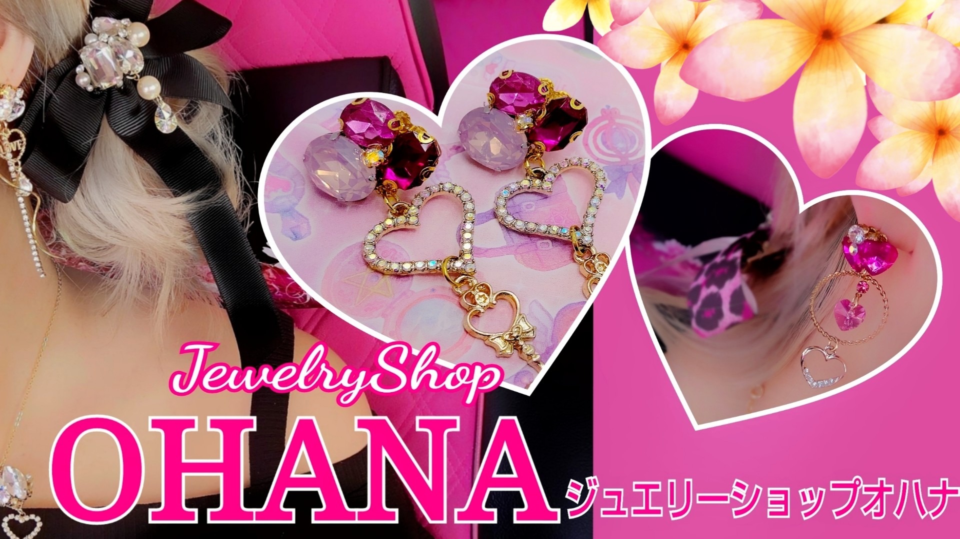 Jewelry Shop ohana ジュエリーショップオハナ