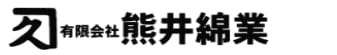 有限会社熊井綿業