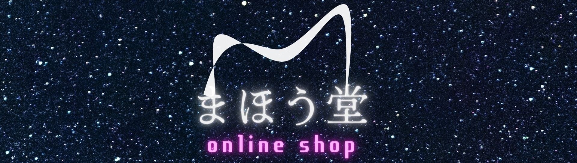 まほう堂 online shop