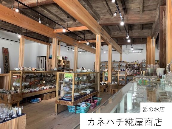 （株）カネハチ糀屋商店