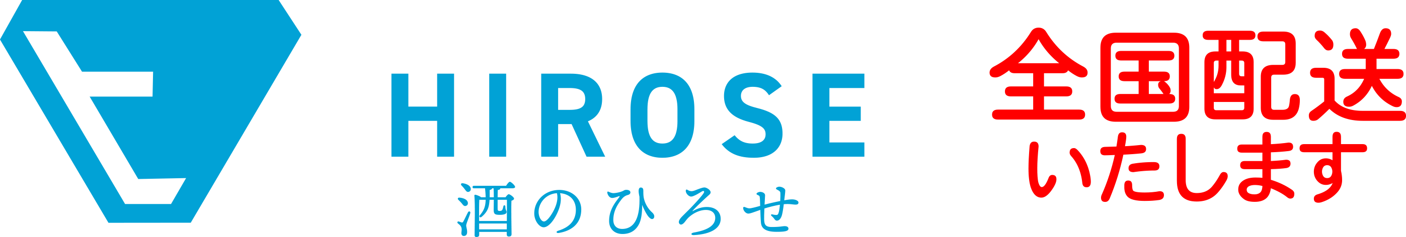 有限会社リカーズひろせ"Liquors HIROSE inc. ONLINE SHOP"