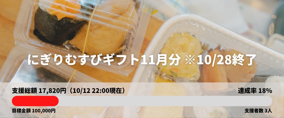 にぎりむすびギフト