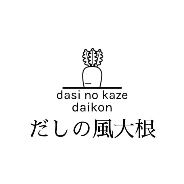 だしの風大根