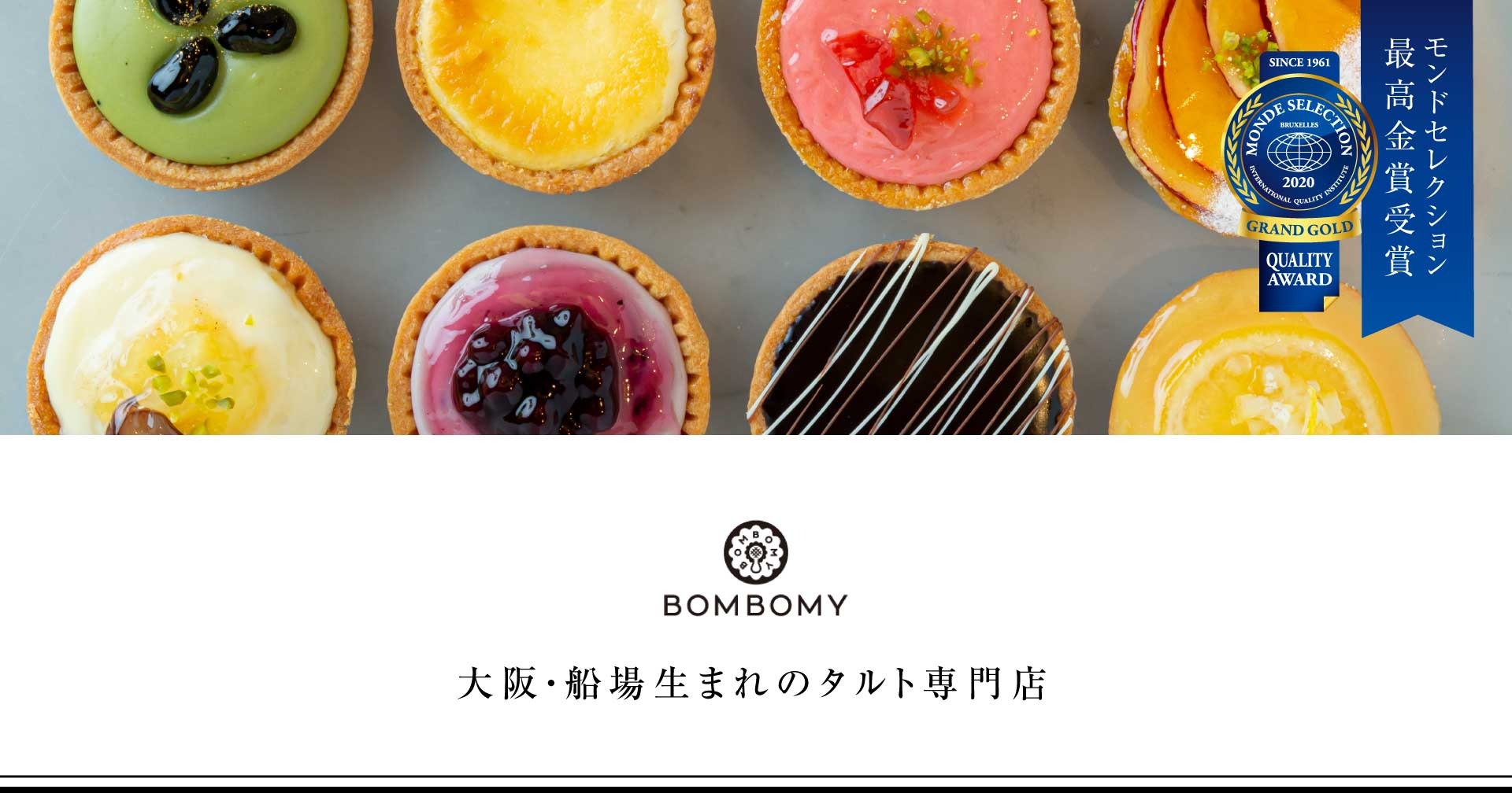 大阪船場生まれのチーズタルト専門店 BOMBOMY(ボンボミー)