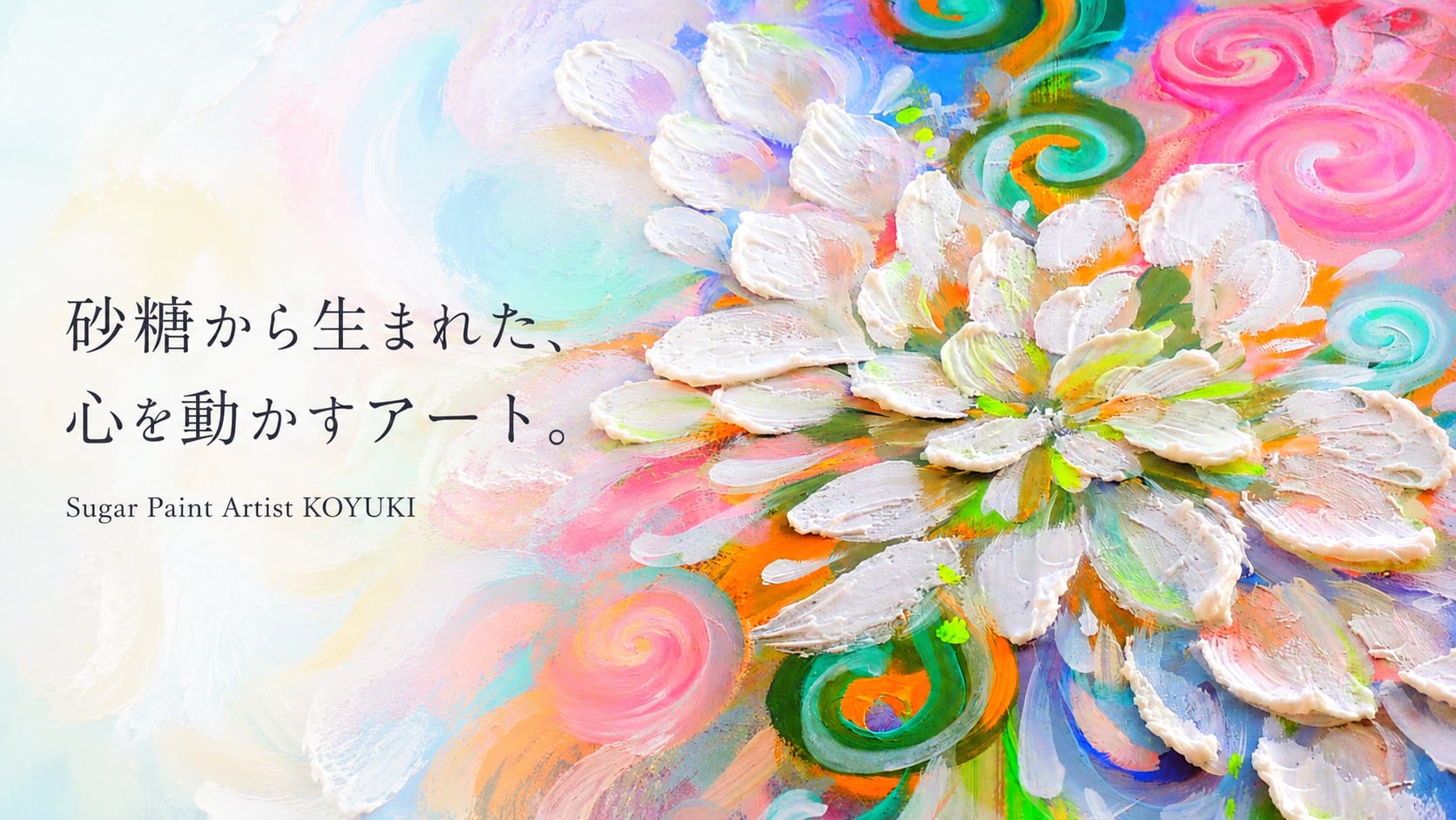 Boneige / シュガーアーティストKOYUKI