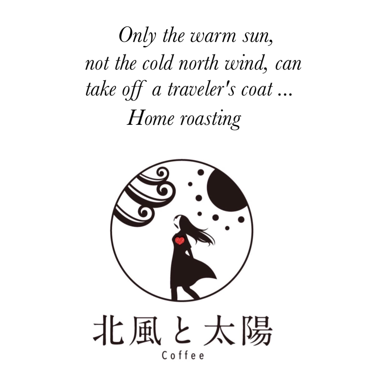 北風と太陽Coffee