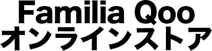 Familia Qooオンラインストア