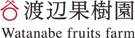 渡辺果樹園オンラインショップ