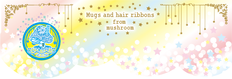おもしろマグカップ かわいいヘアリボン　ヘアアクセサリー　mushroom2