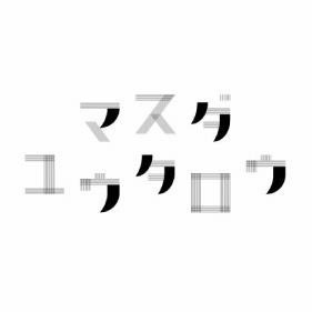 ユウタロウの紙風船