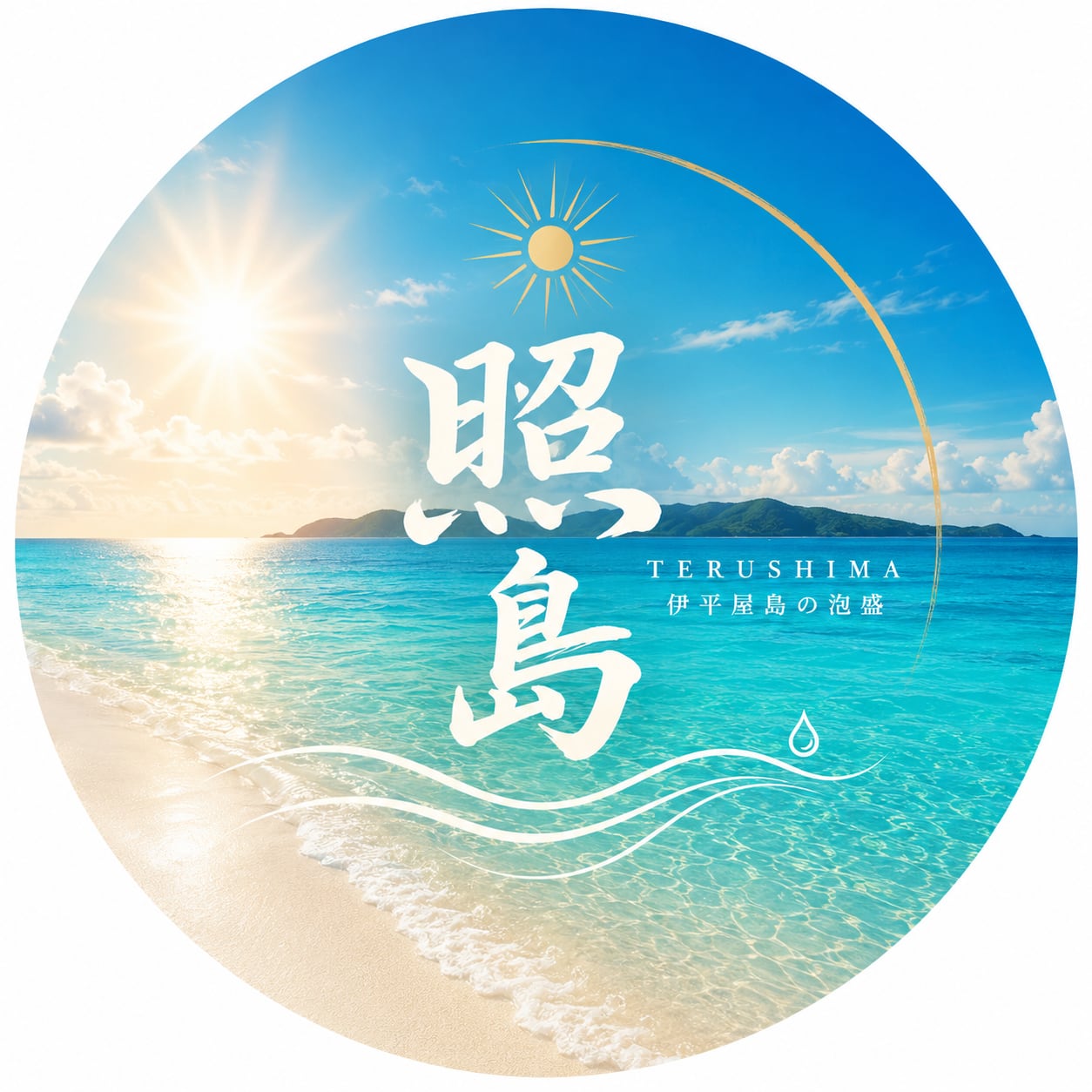 株式会社伊平屋酒造所