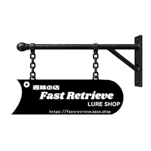 趣味のルアーショップ Fast Retrieve