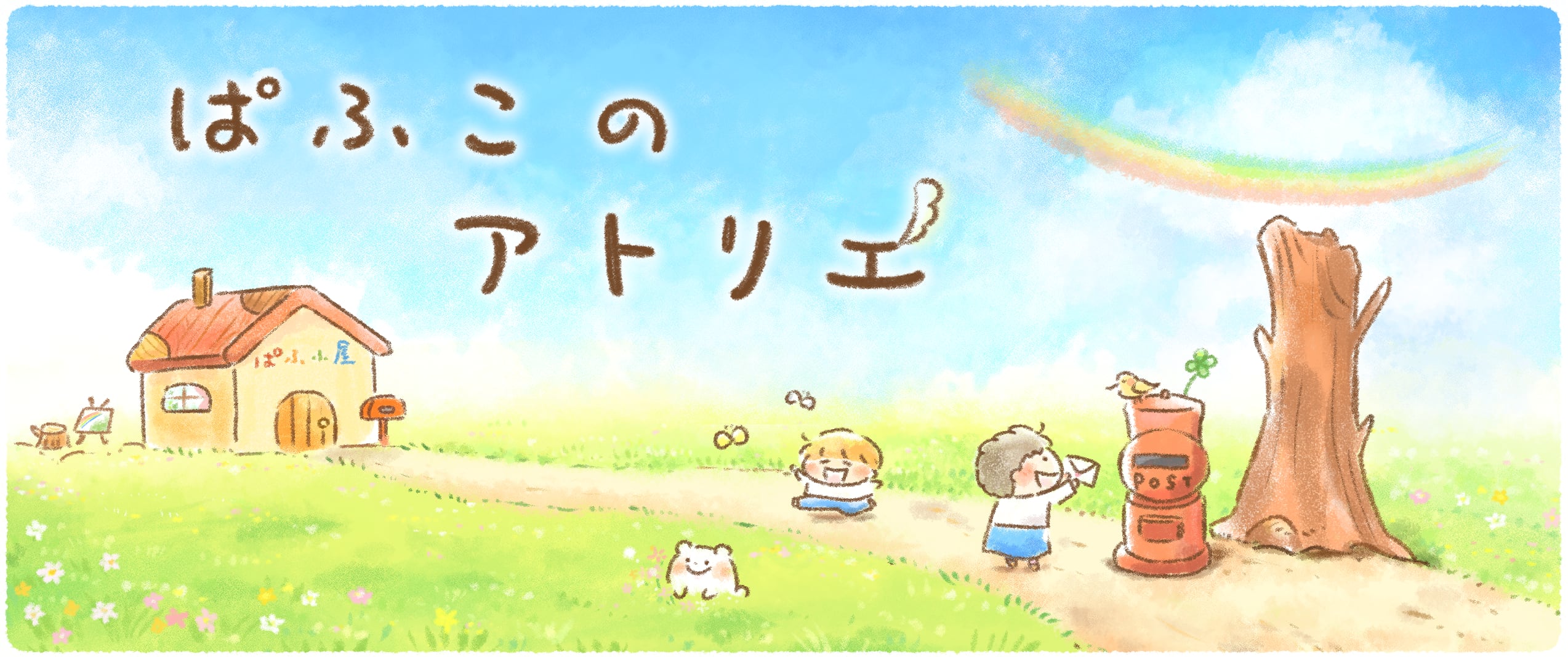 ぱふこのアトリエ
