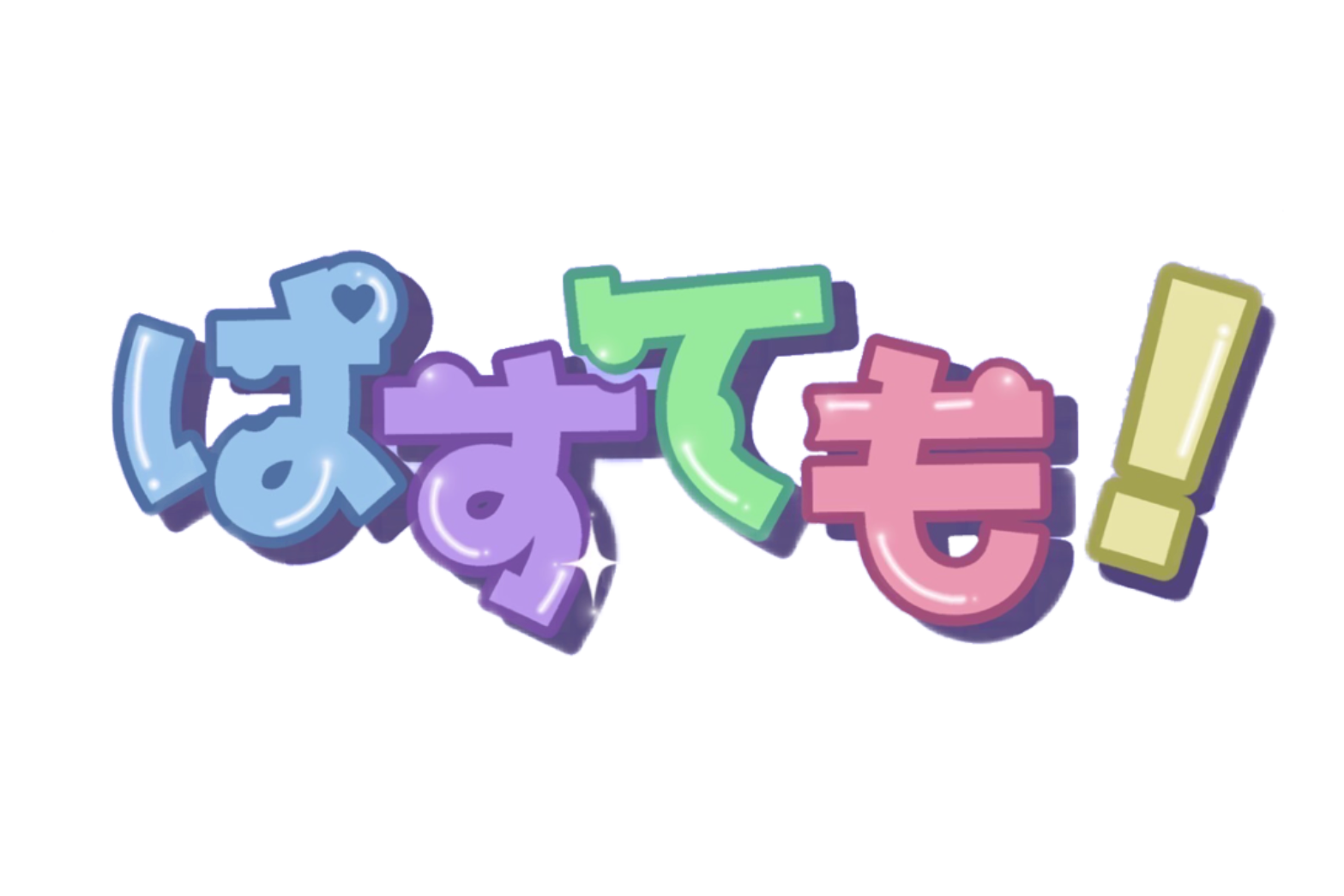 ぱすても！公式通販
