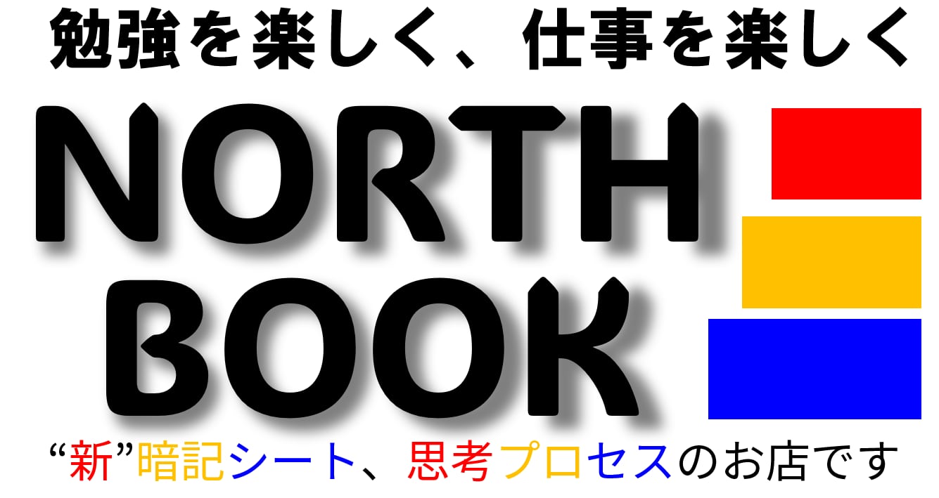”新”暗記シート