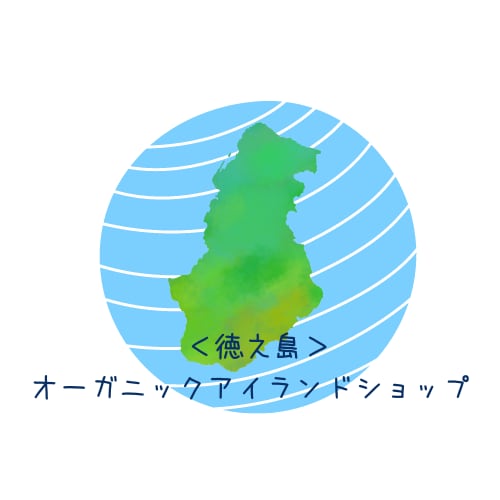 〈徳之島〉村上印オーガニックアイランドショップ