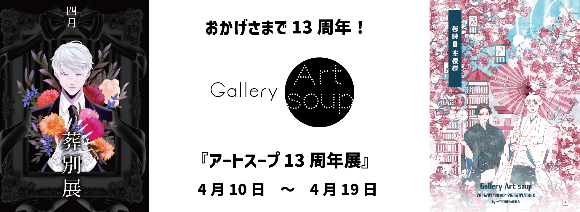 Soup Art Online