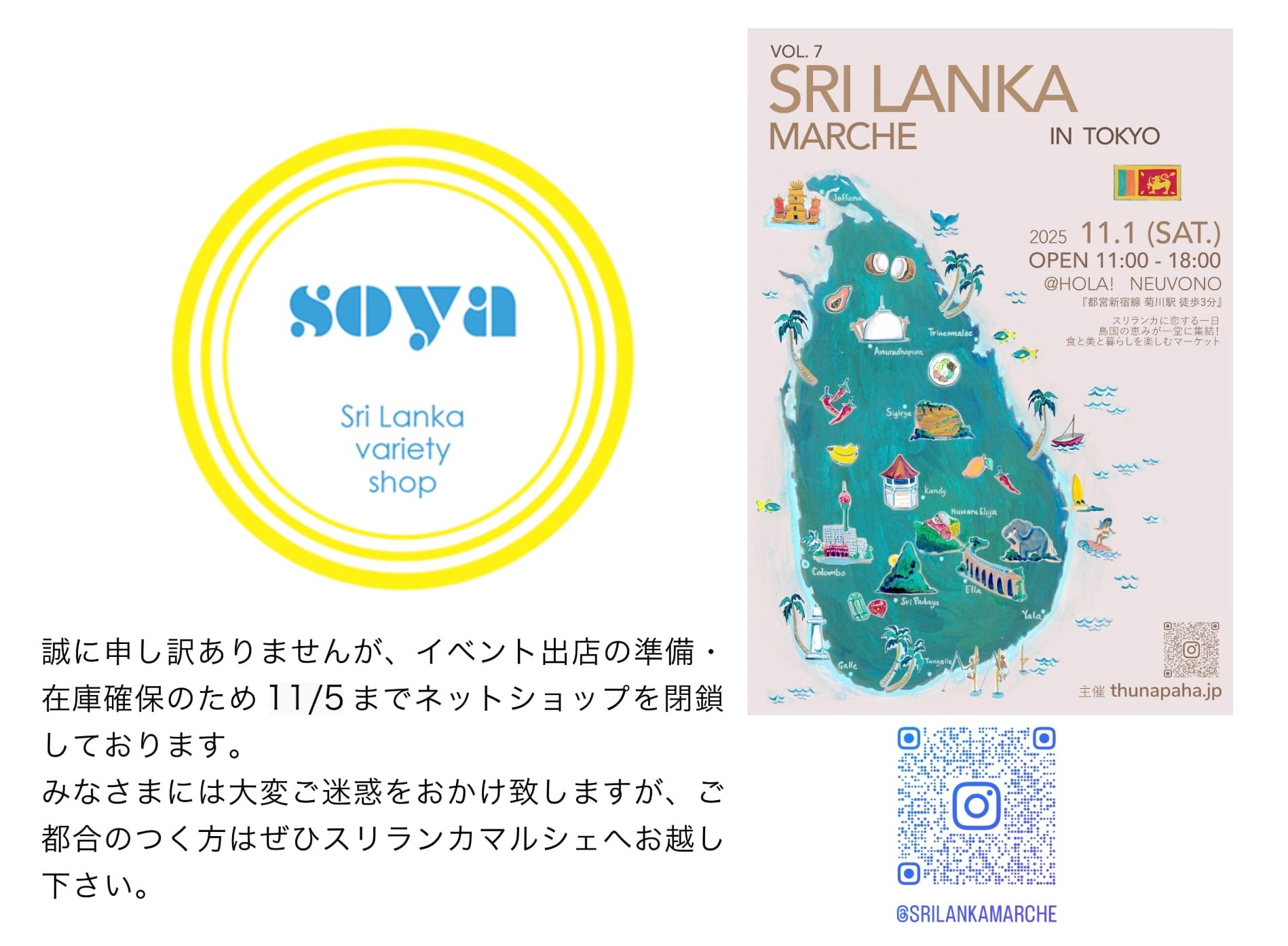 スリランカ雑貨ショップ  soya