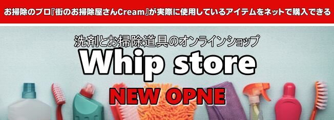 Whip-Store