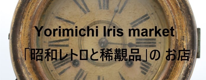 Yorimichi Iris market