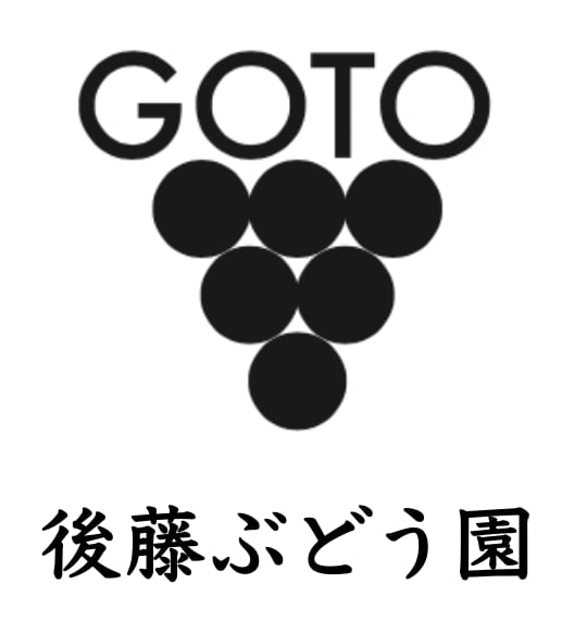 愛知県豊田市のぶどう専門店　/　後藤ぶどう園　（種無し巨峰、シャインマスカットなど）