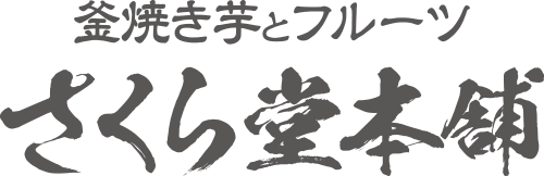 さくら堂本舗