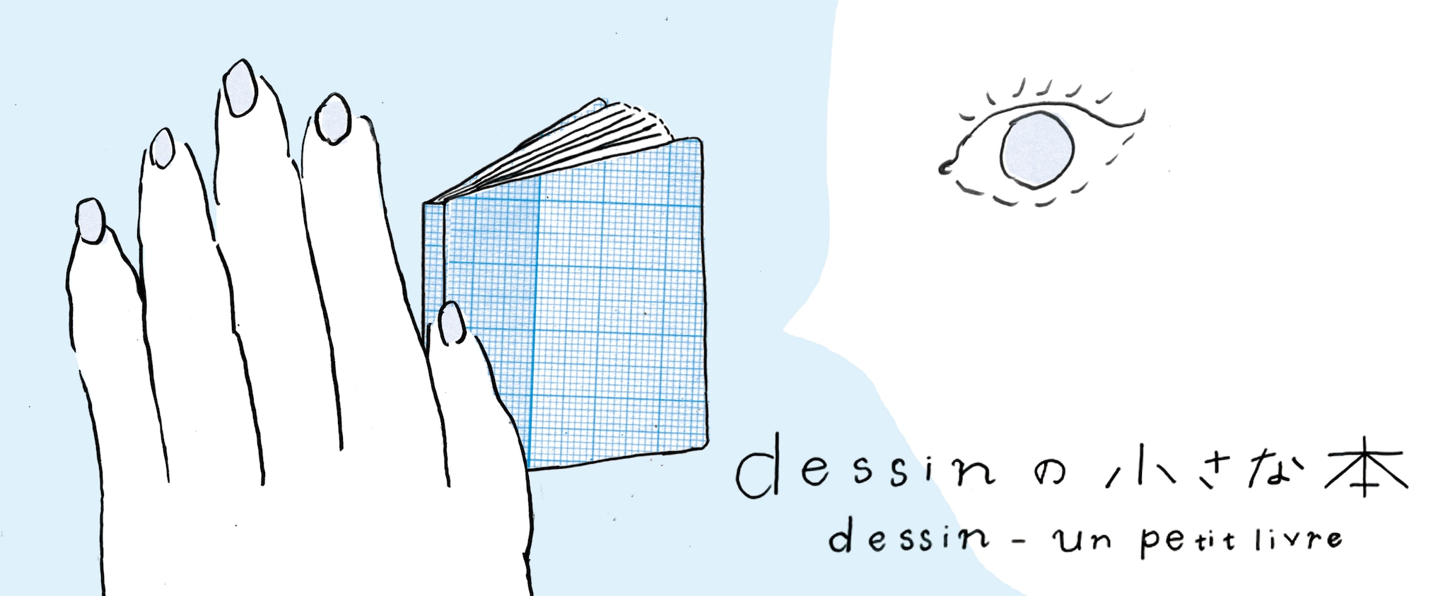 dessin の小さな本 | dessin - un petit livre