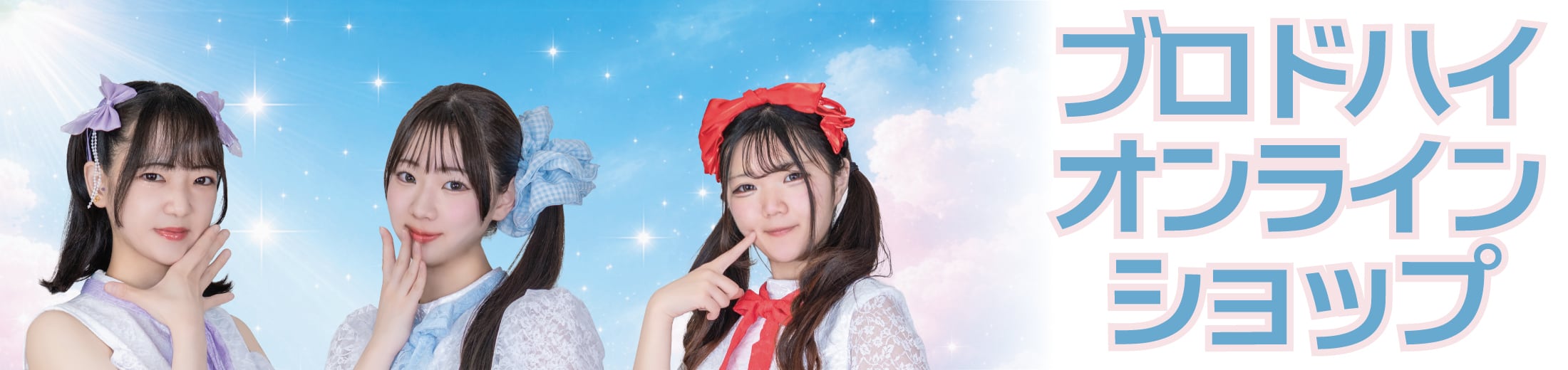 ブロドハイオンラインショップ