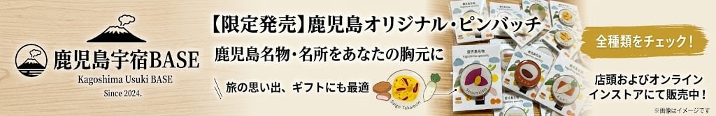 鹿児島宇宿BASE