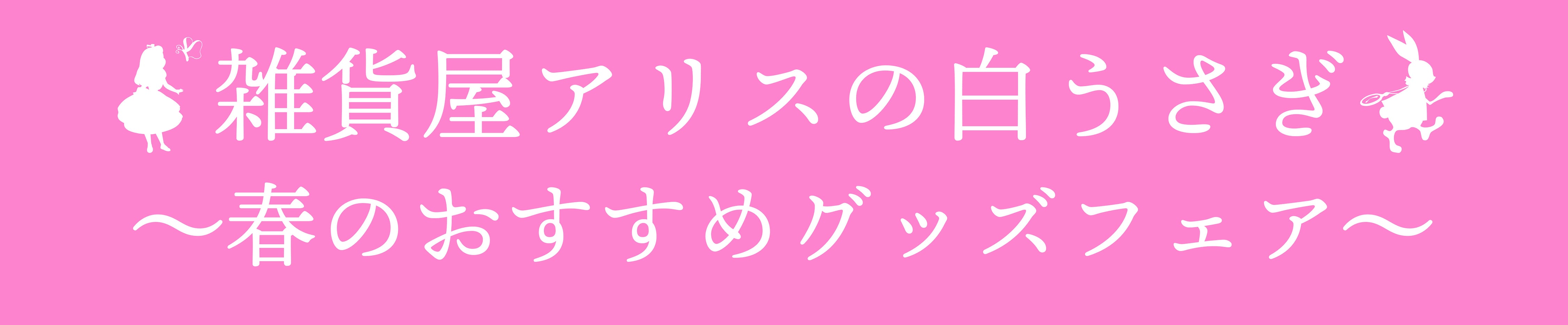 iPhoneケース/スマホケース/Tシャツ/おしゃれ/イラストレーター/グッズ/人気/後払い/通販｜雑貨屋アリうさ