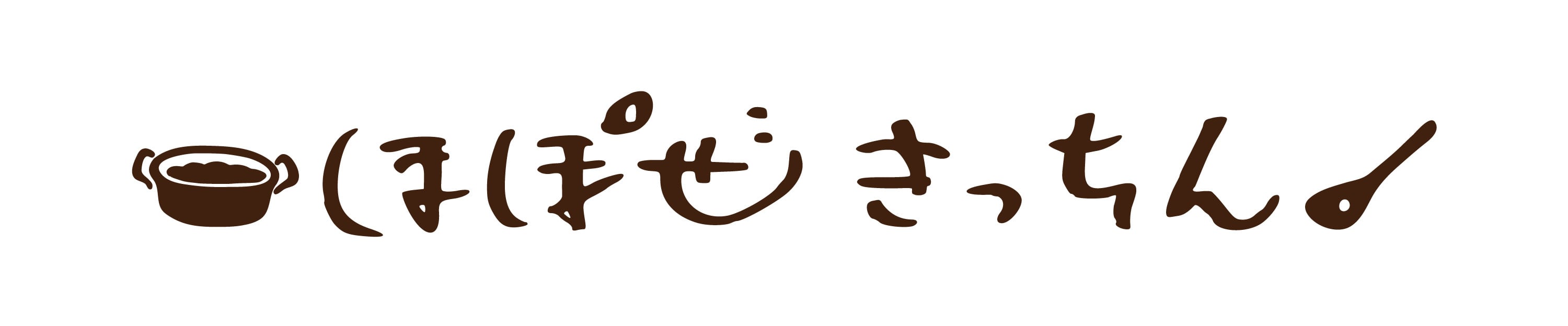 ほぽぜきっちん