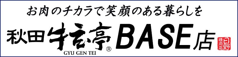 ハンバーグの通販・お取り寄せ｜秋田牛玄亭オンラインショップ