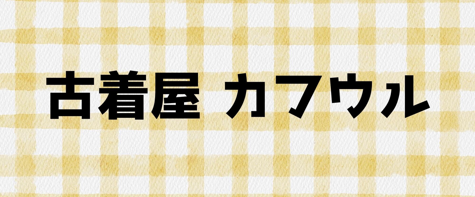 kafuuru