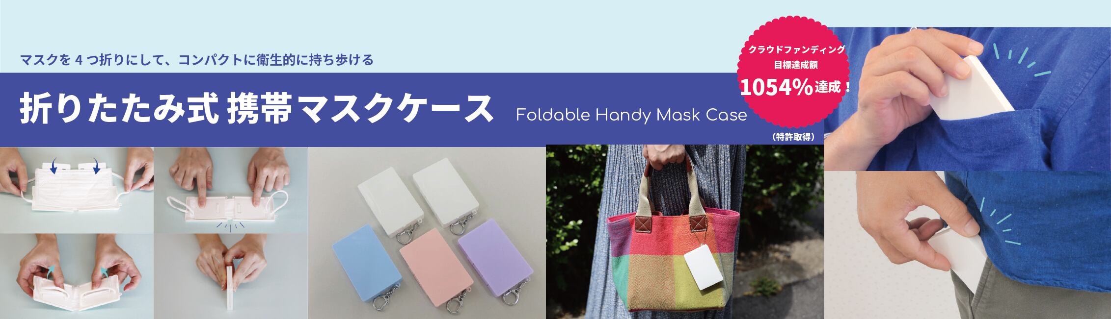 折りたたみ式携帯マスクケース by 株式会社カワキタ