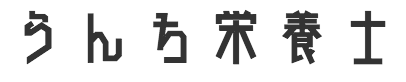 イイウンチ