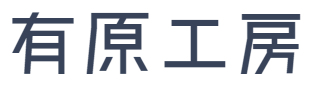 有原悠二の名刺 Html名刺 気取らない自己紹介サイト