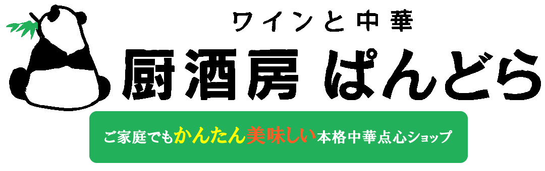 厨酒房ぱんどら-ご家庭でもかんたん美味しい中華点心ネットショップ