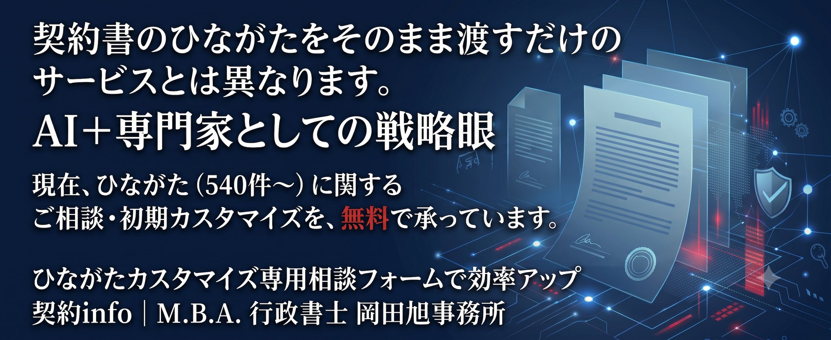 M.B.A. 行政書士 岡田旭事務所 / オカダオフィス 