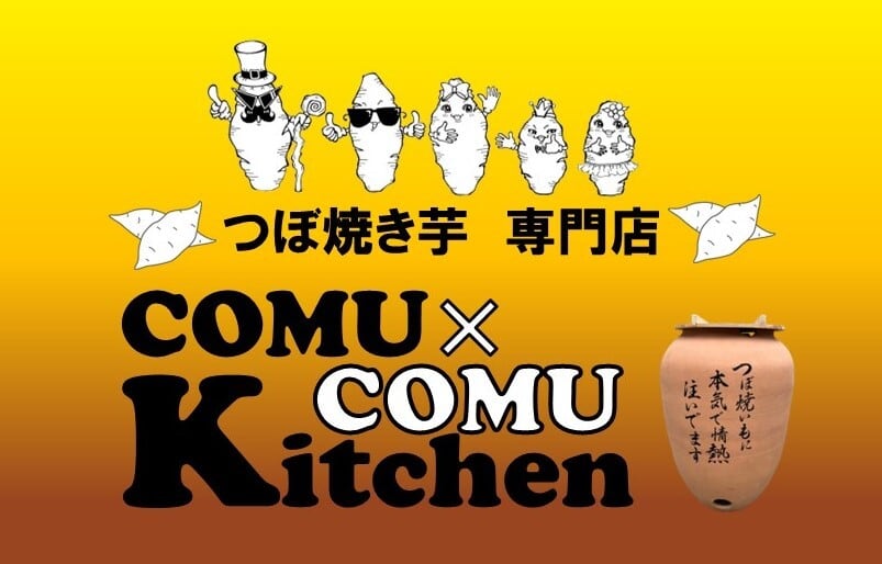 comu×comu kitchen