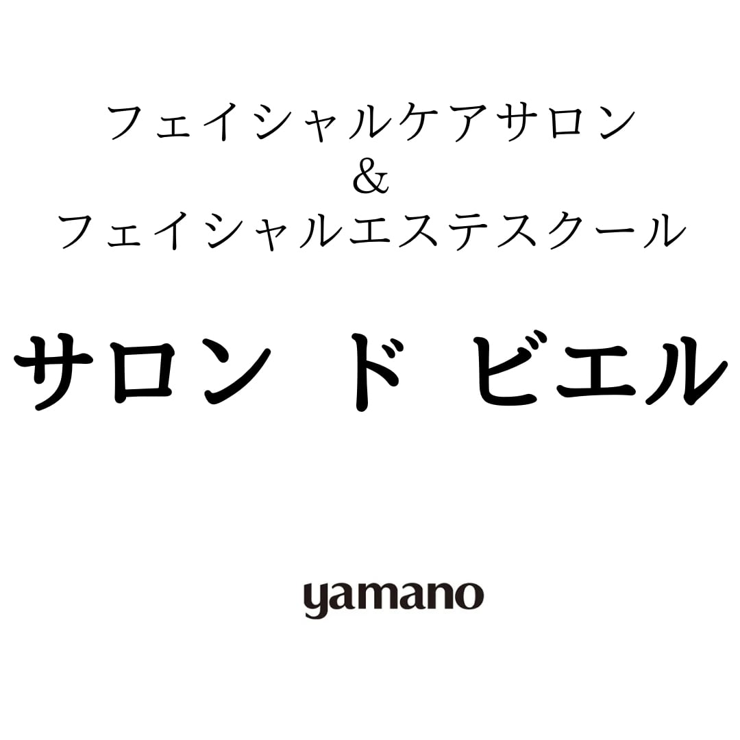 サロン ド ビエル