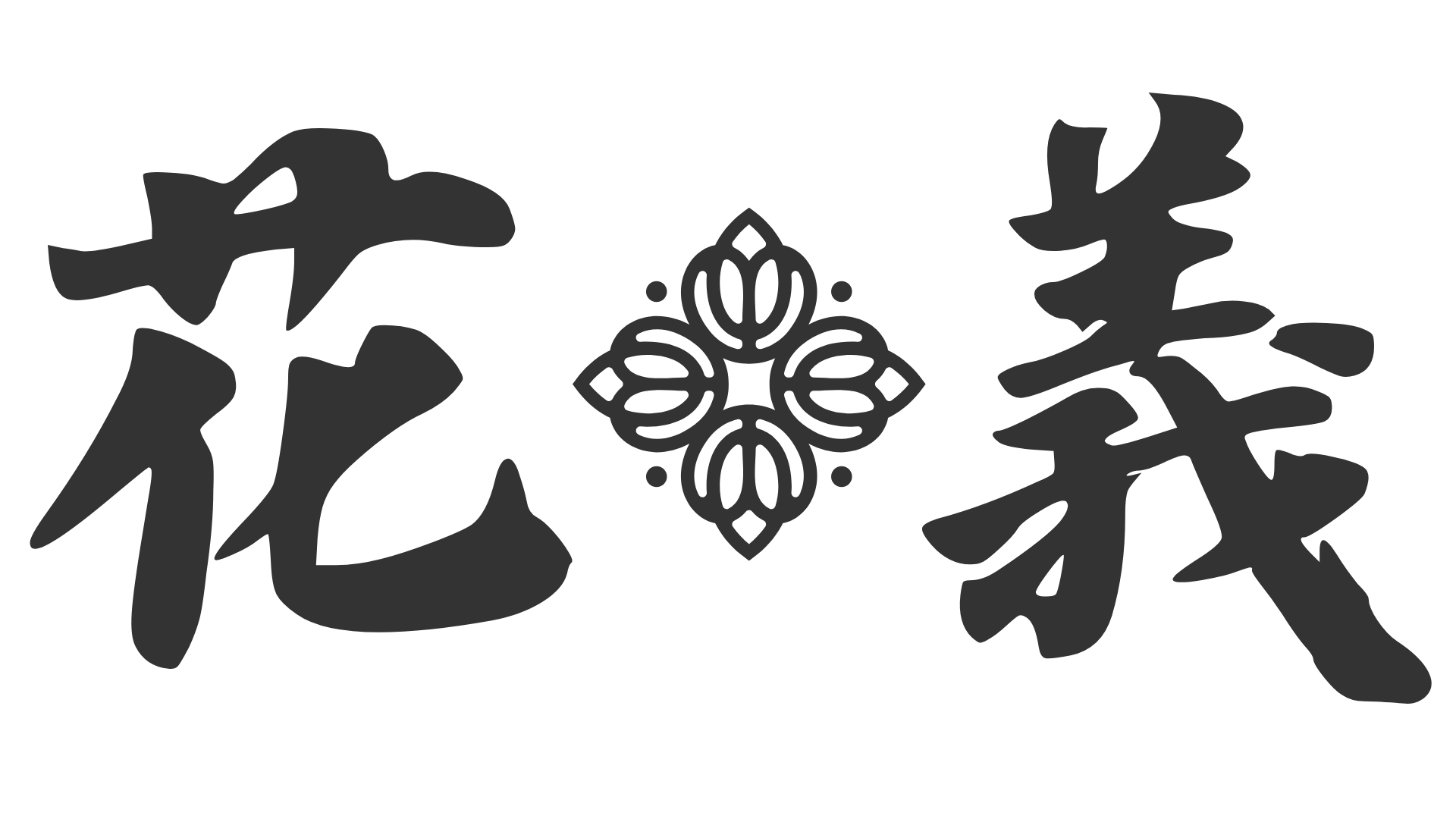 花義｜水中花シフトノブ通販