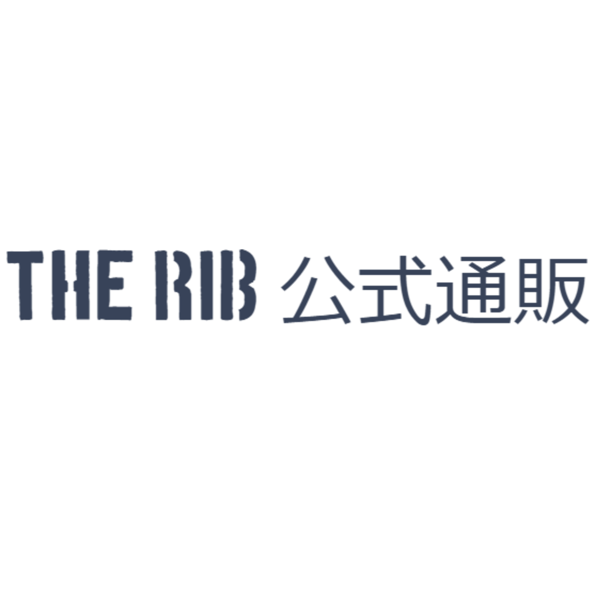 リアル Rib THE RIB 公式通販