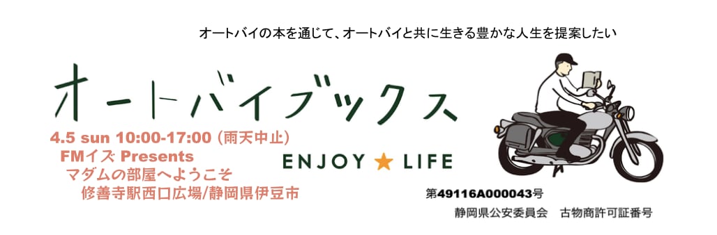 オートバイブックス