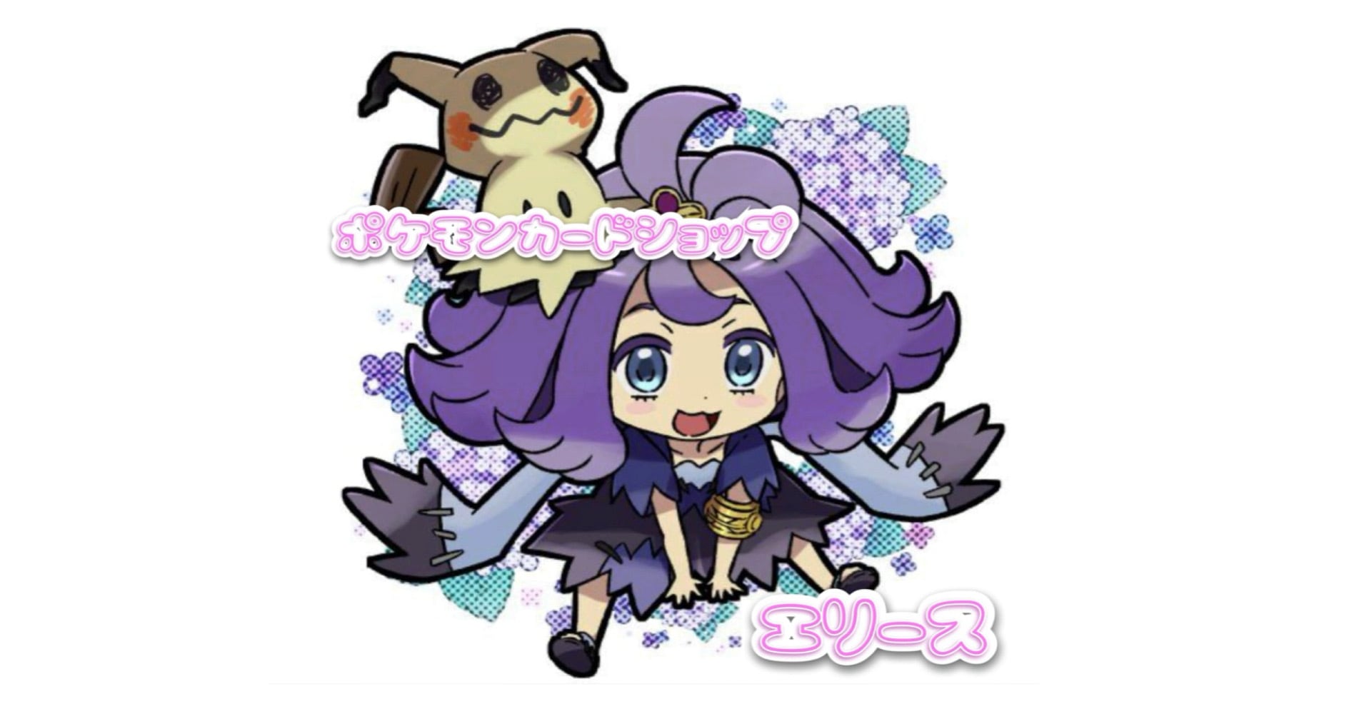 カードショップ エリース