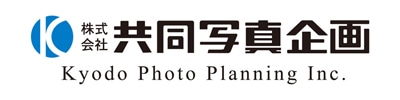 株式会社　共同写真企画