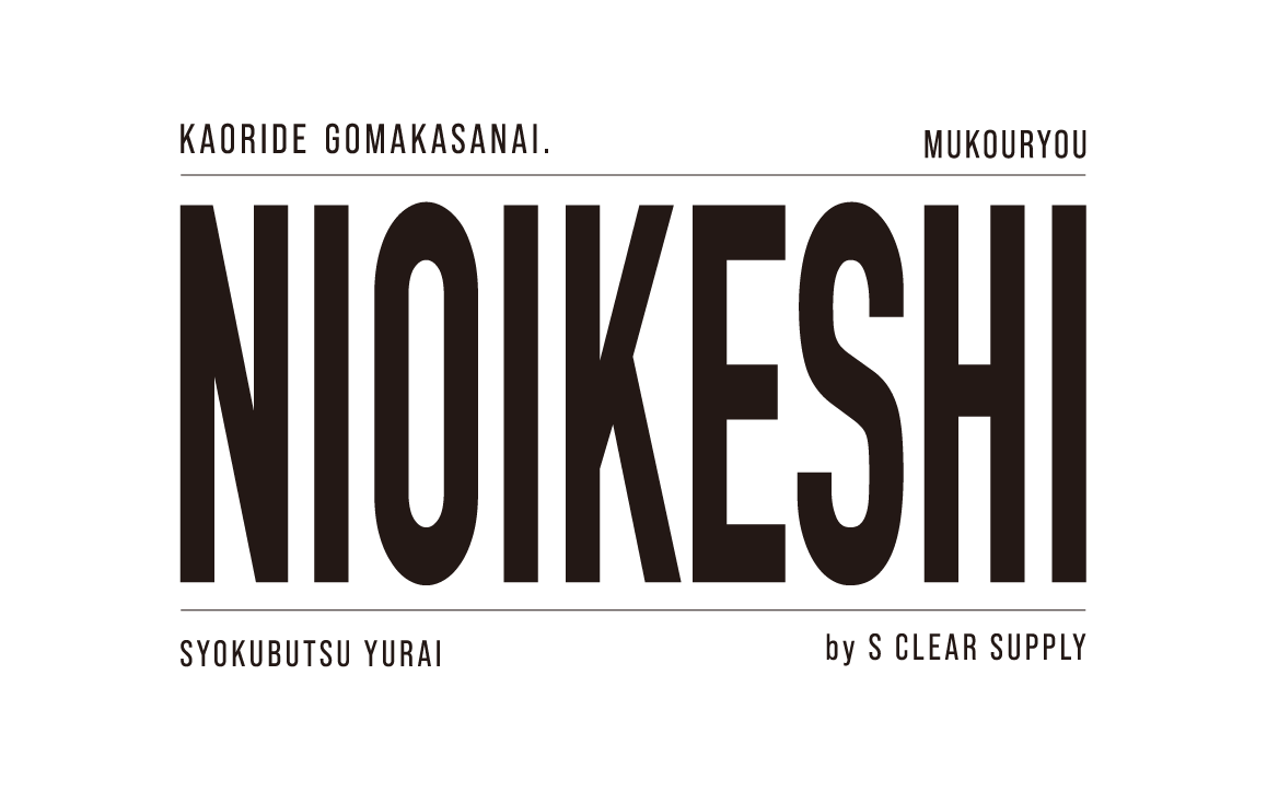 nioikeshi